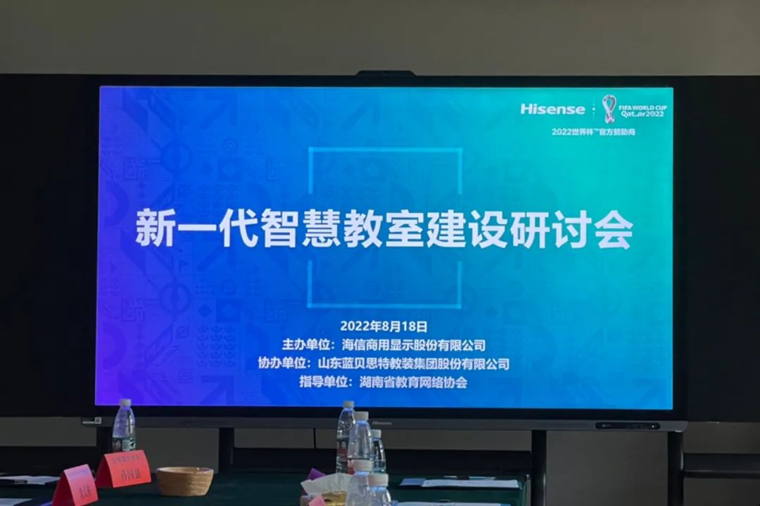 2022 New Generation Smarter Classroom Seminar Held in Changsha